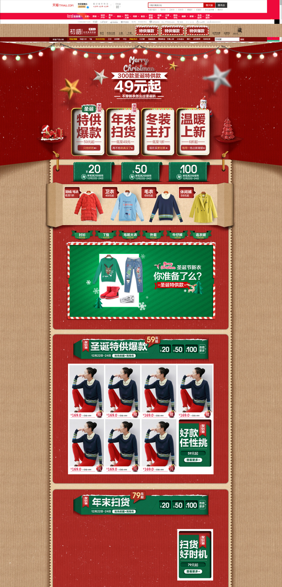 圣诞节女装首页视觉装修设计电子商务天猫圣诞