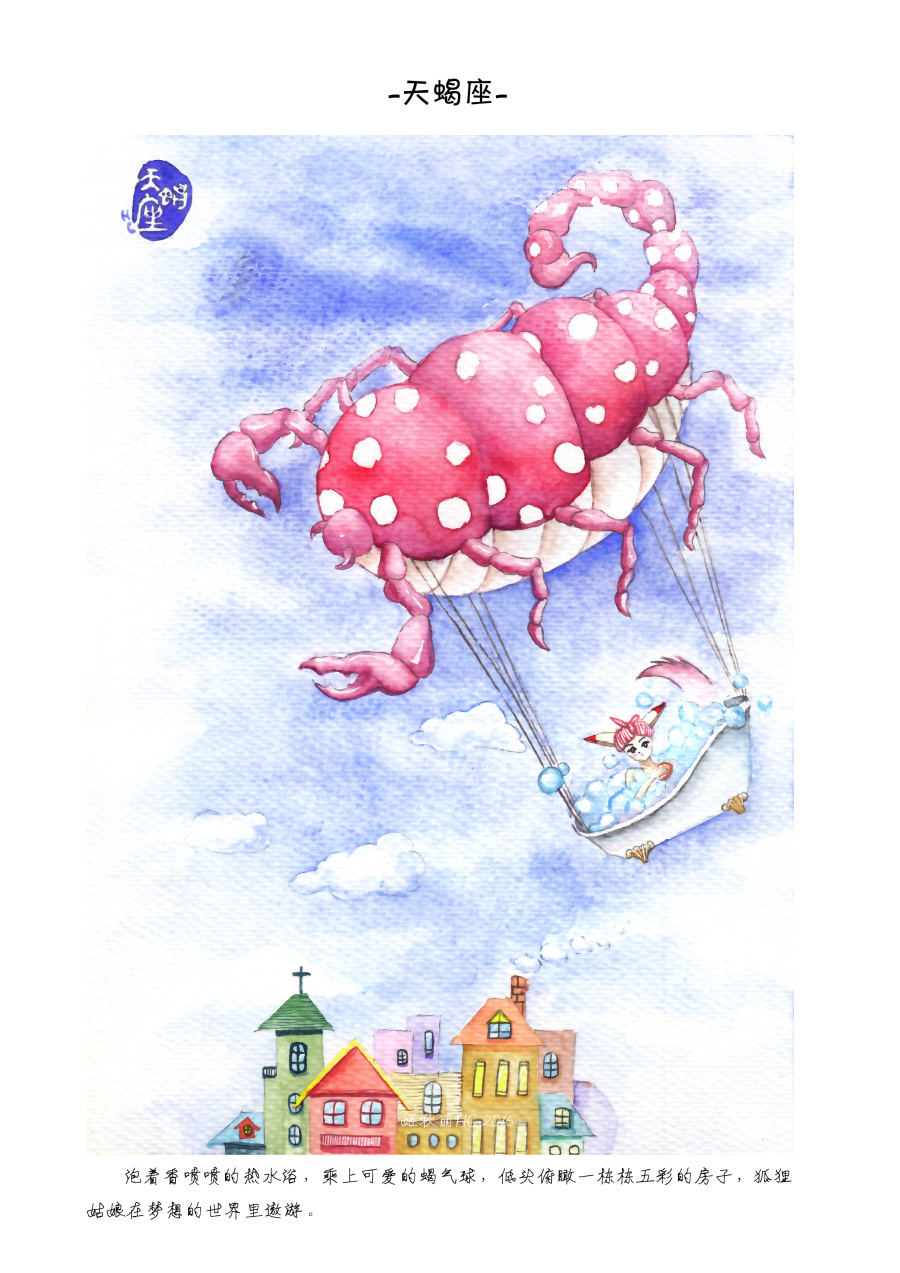 12星座物语-狐狸姑娘的悄悄话|绘画习作|插画|姬