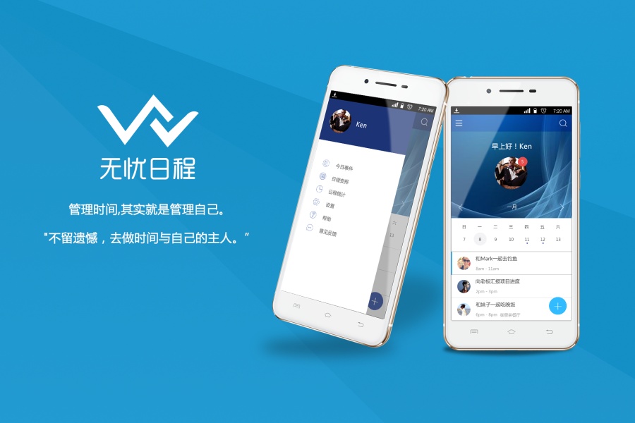 一款日程管理app|移动设备\/APP界面|GUI|1582