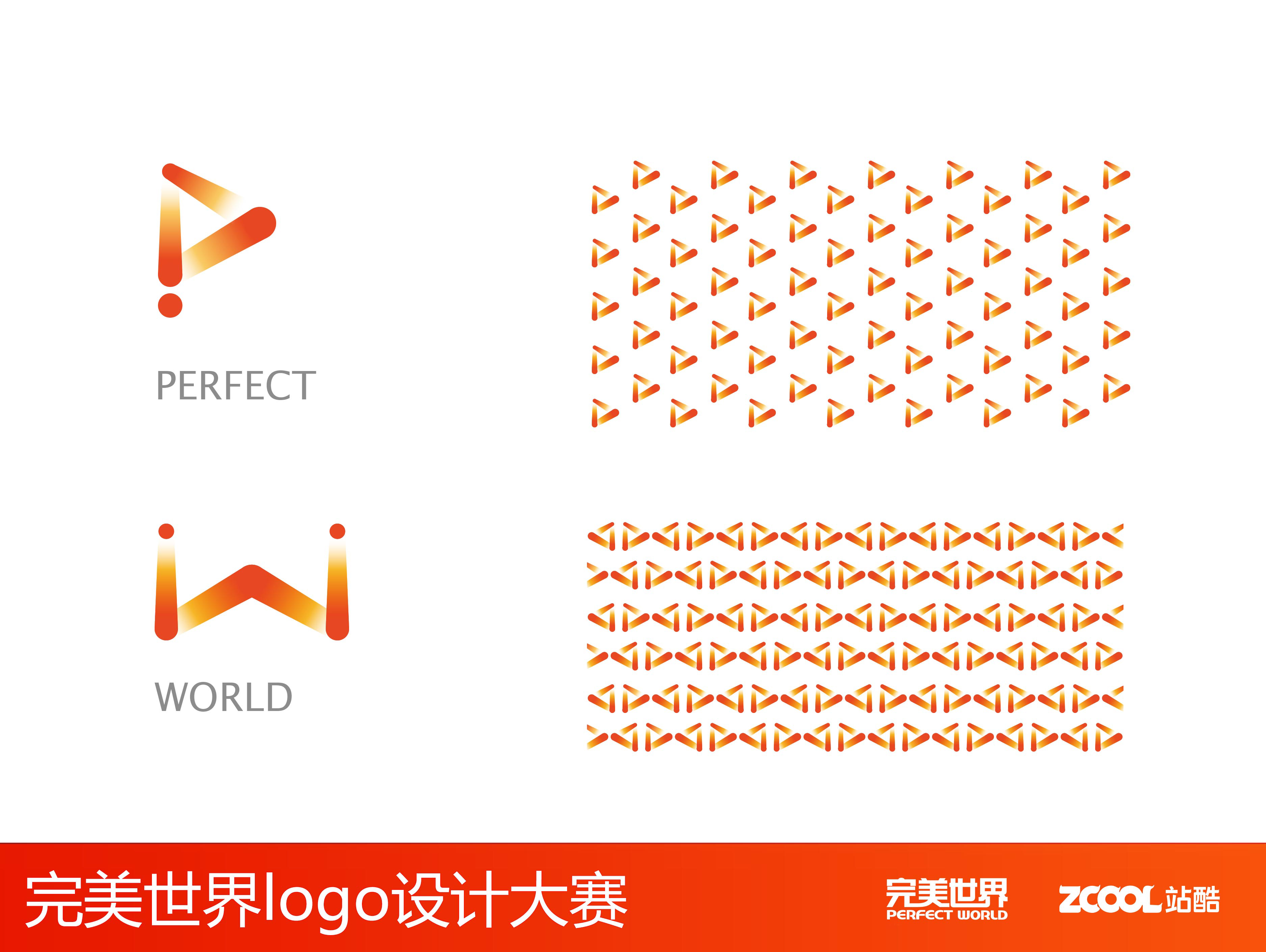 完美世界logo设计