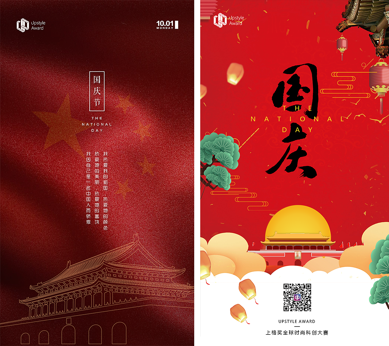 2款 微信朋友圈 贺卡 国庆节 排版 中国风 海报