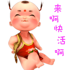 肚兜娃娃表情3d