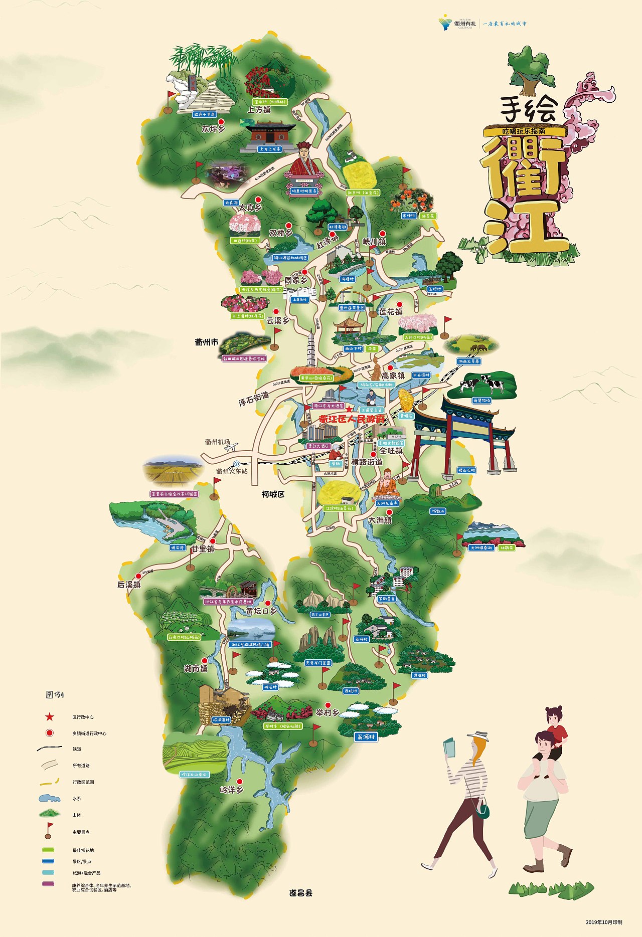 衢州市衢江区手绘地图