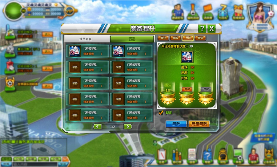 足球游戏-天堂名人堂界面|游戏UI|GUI|么么MoM