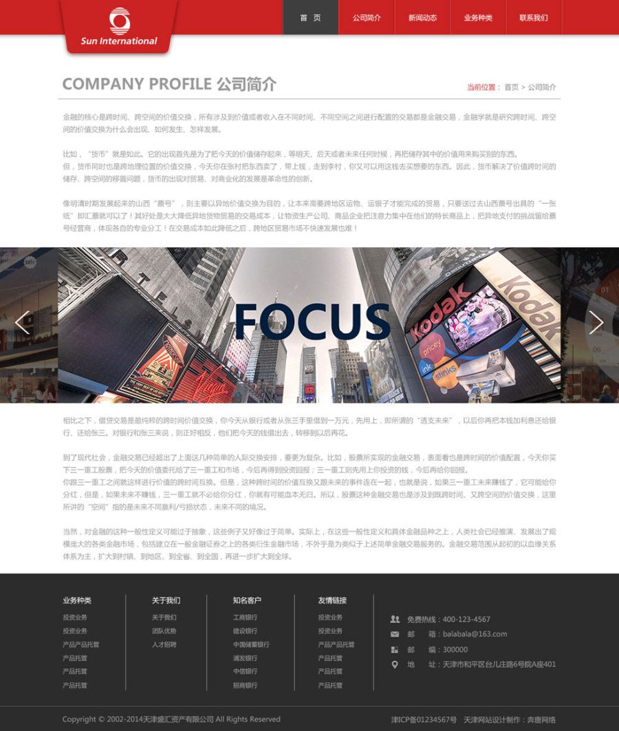 【奔唐】天津网站建设-金融行业网站建设|企业