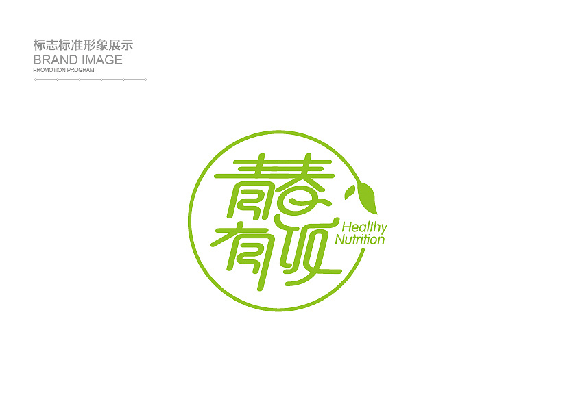 "青春有饭"logo设计