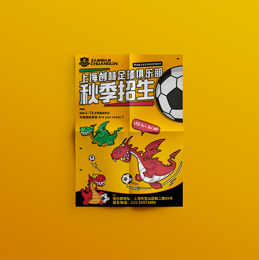 青少年足球俱乐部招生宣传单张 Flyer|DM\/宣传