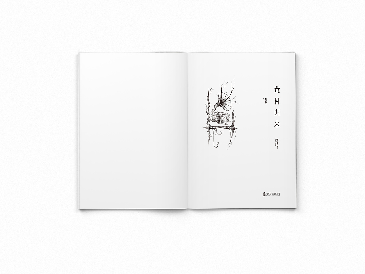书籍设计——《荒村归来》╱蔡骏 著