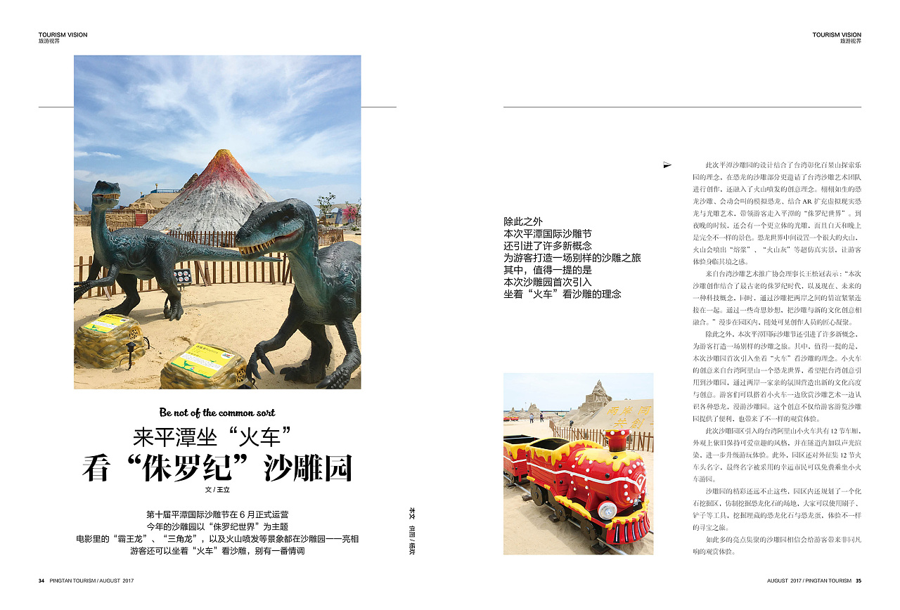 第12期平潭旅游杂志