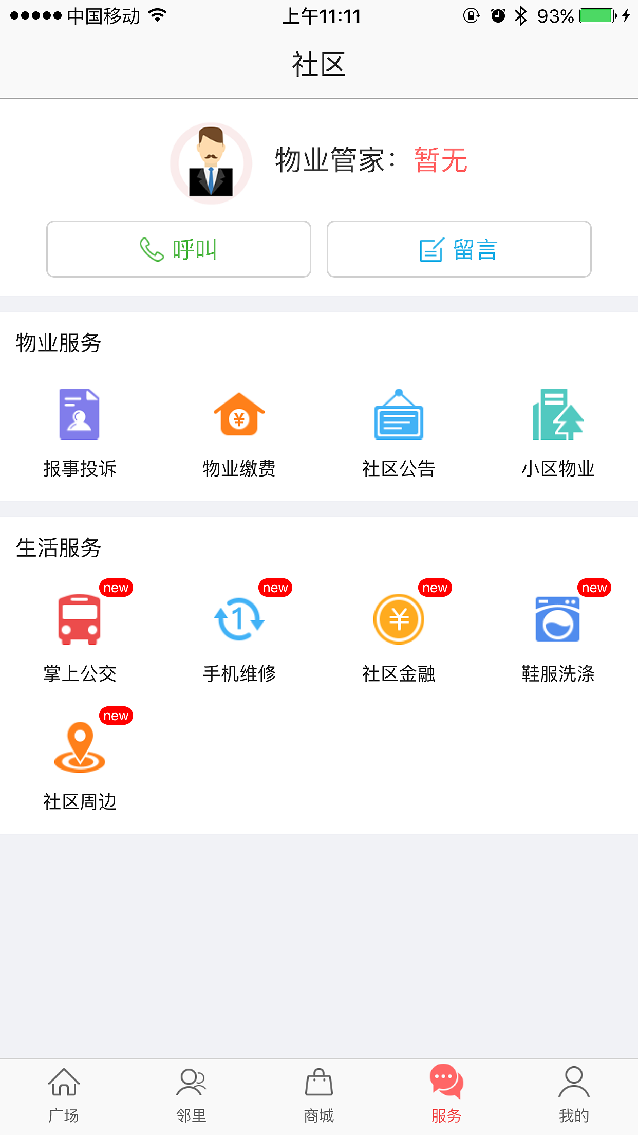 app云聚智慧社区