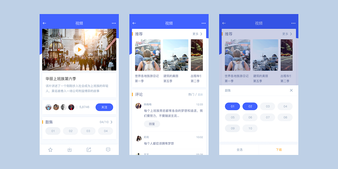 视频app 部分页面