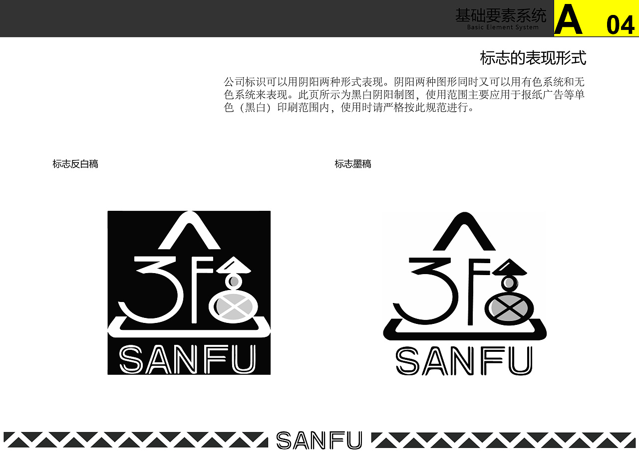 三福sanfu(redesign)vi手册|平面|品牌|亦尚可 - 原创