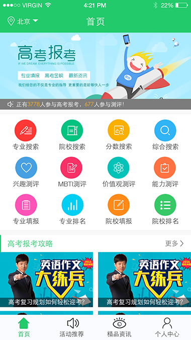 高考金榜APP2.0 教育 高考 高考报考 志愿填报