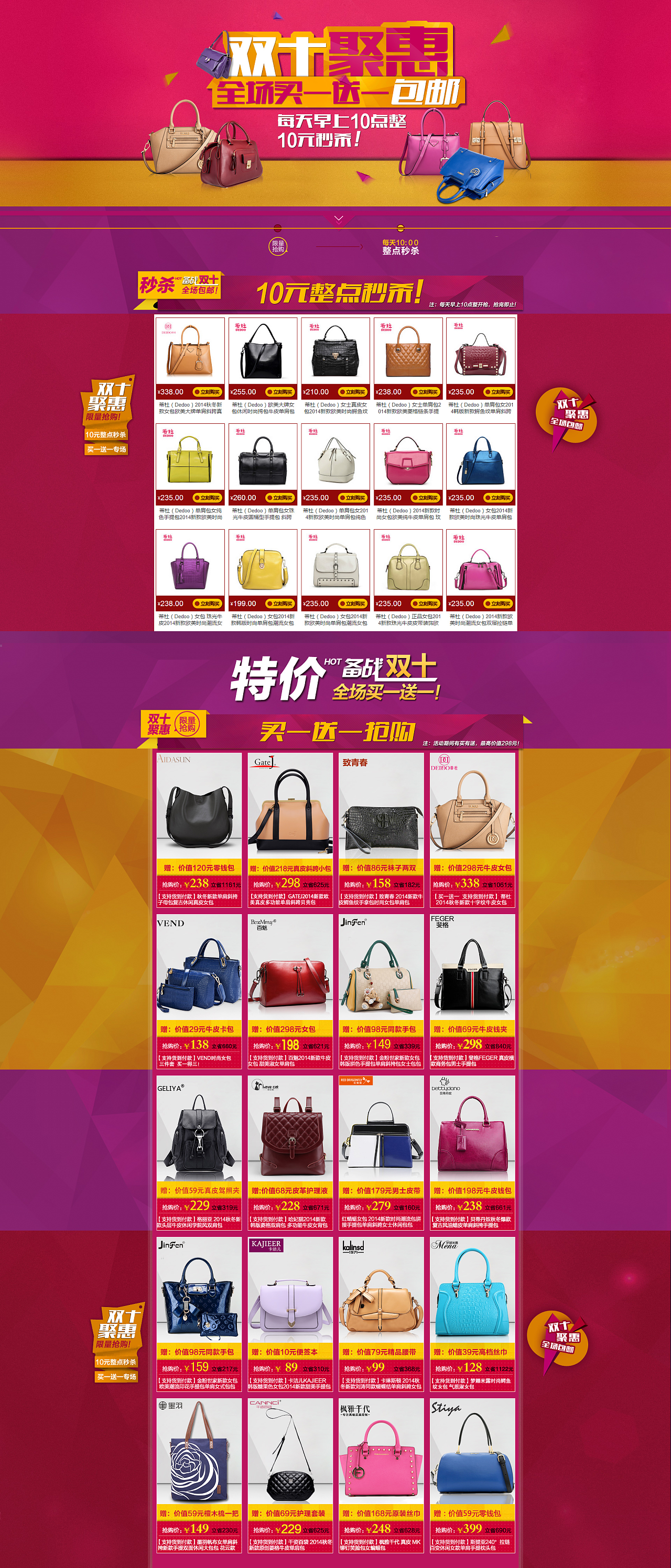 京东 女包 双十聚惠活动页|网页|电商|雁翎qiqi -