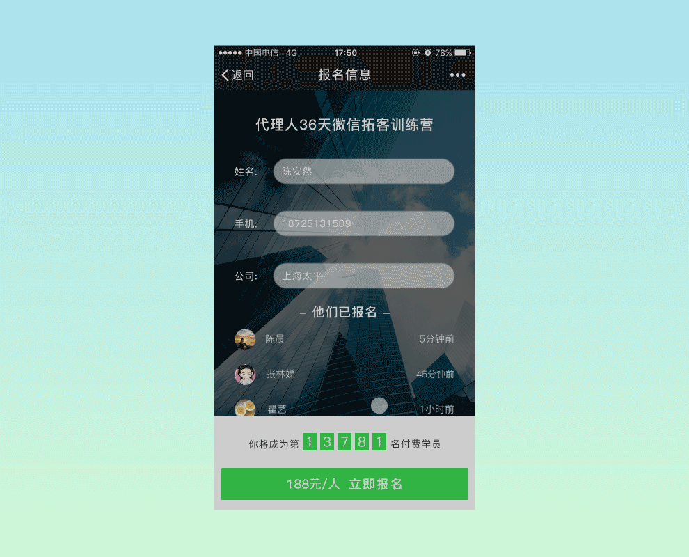 微信拓客训练营