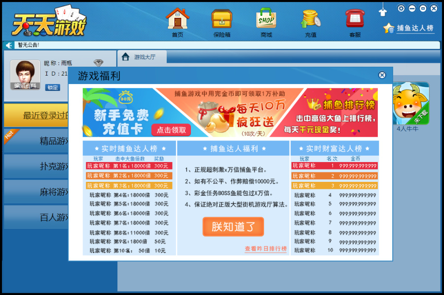 天天棋牌游戏大厅|电脑软件界面\/皮肤|GUI|月亮