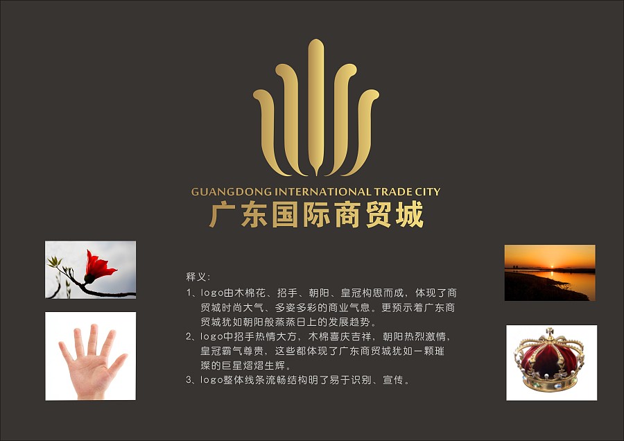 广东商贸城logo提案|VI\/CI|平面|UME品牌营销策
