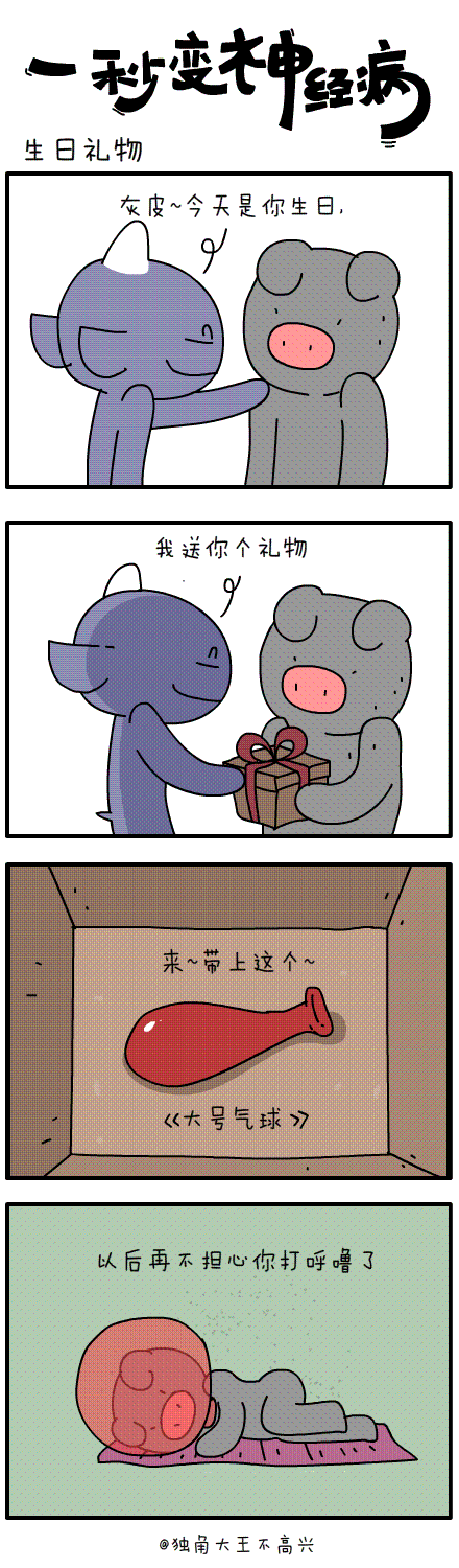 一秒变神经病#第二十六集