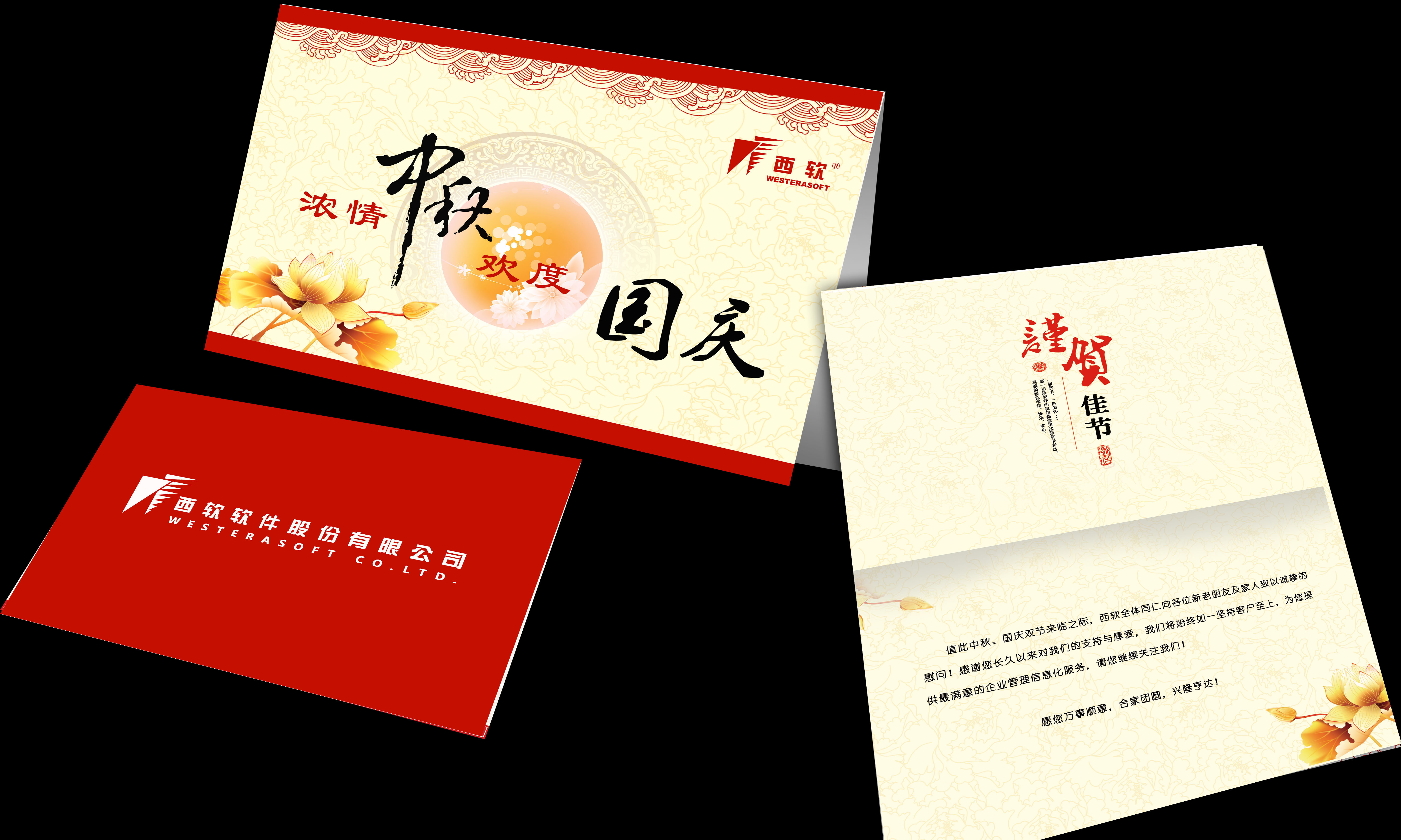 中秋节,公司给客户寄去的贺卡