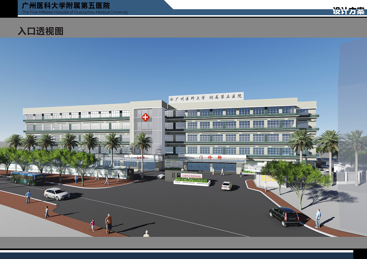 广州医科大学附属第五医院门诊部建筑立面改造