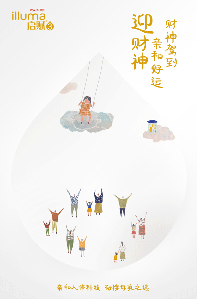 惠氏启赋新年海报动图 - 原创作品 - 站酷(zcool)