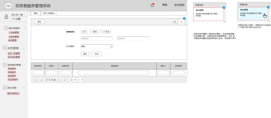 后台管理系统原型|移动设备\/APP界面|UI|秦东源