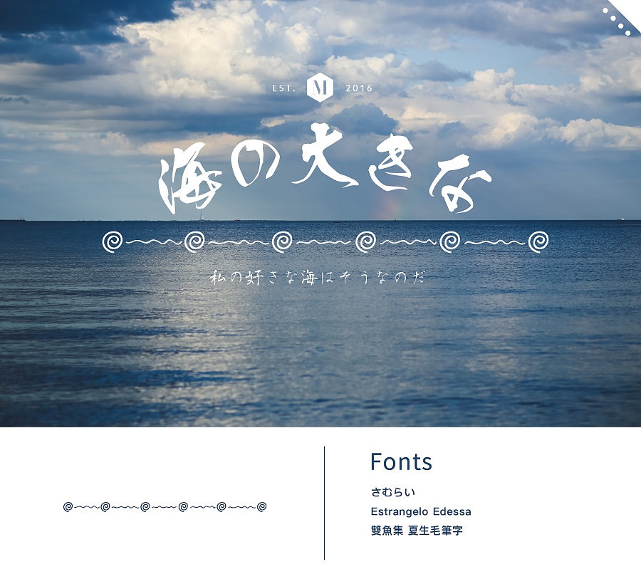 日文字体搭配设计-日本那个令人着迷的地方