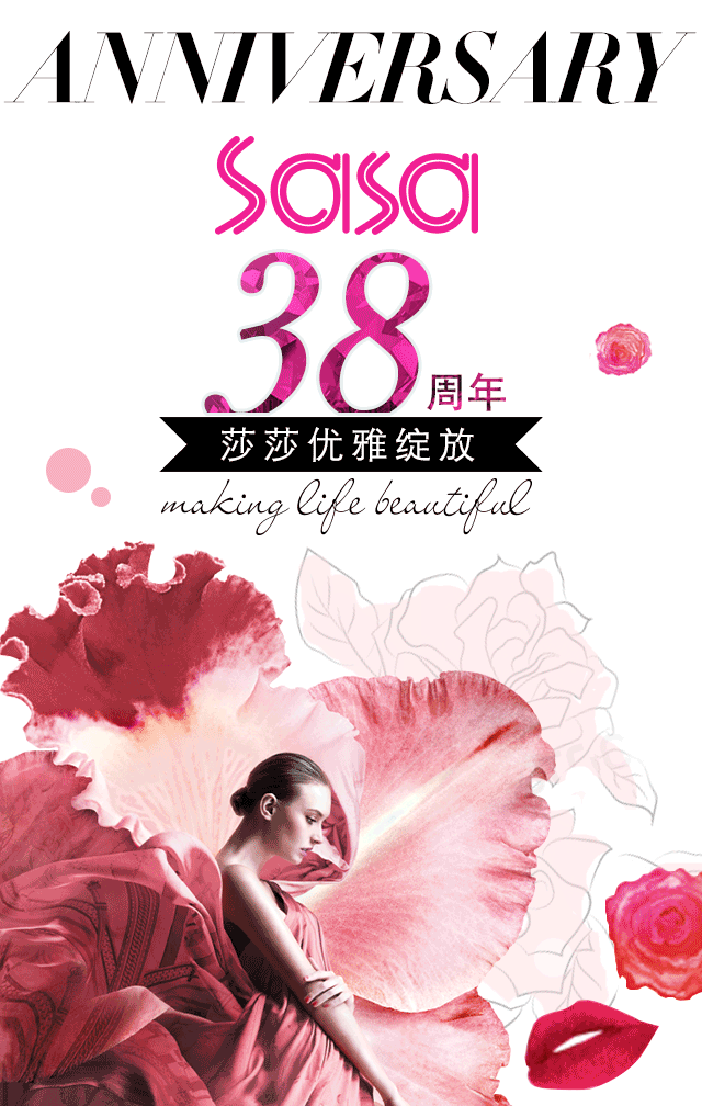 这是我最近在莎莎网38周年庆微信上做的一个h5,结合做了一些gif动画.