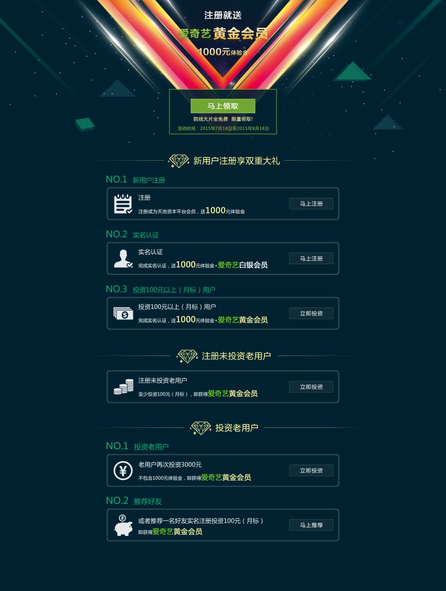 爱奇艺黄金会员 宣传页|专题\/活动|网页|色瓣 - 原