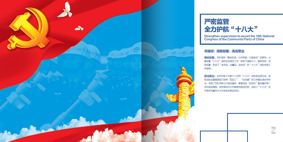 深圳消防局画册|书装\/画册|平面|小胡子设计 - 原创设计作品 - 站酷 (ZCOOL)