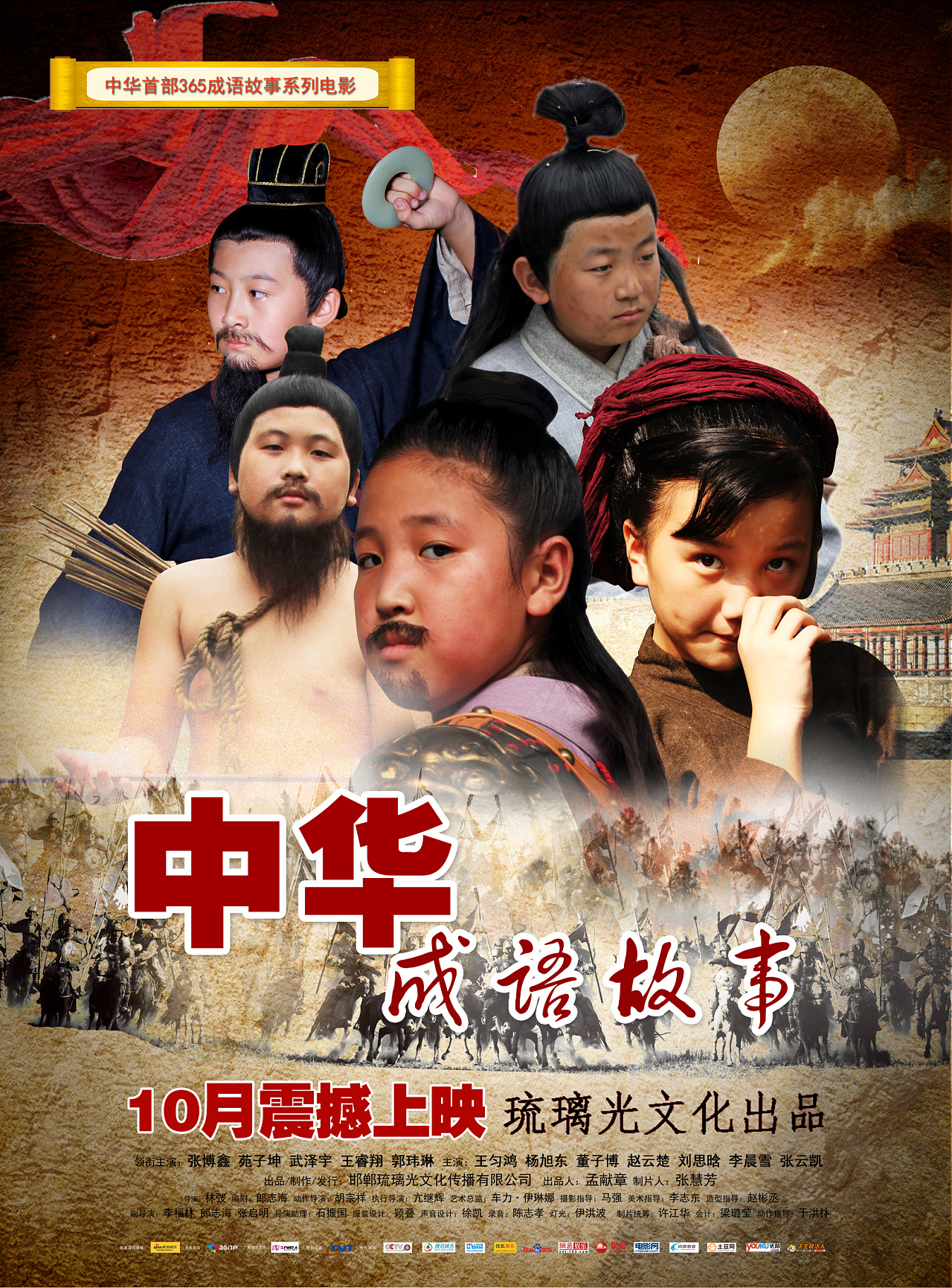 中华成语故事儿童系列电影海报|平面|宣传品|公