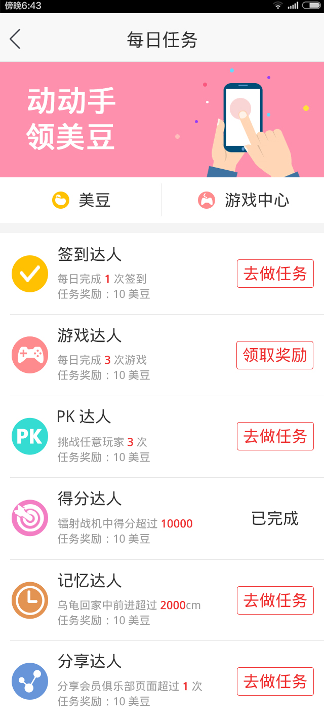 国美会员俱乐部|移动设备\/APP界面|GUI|手心里