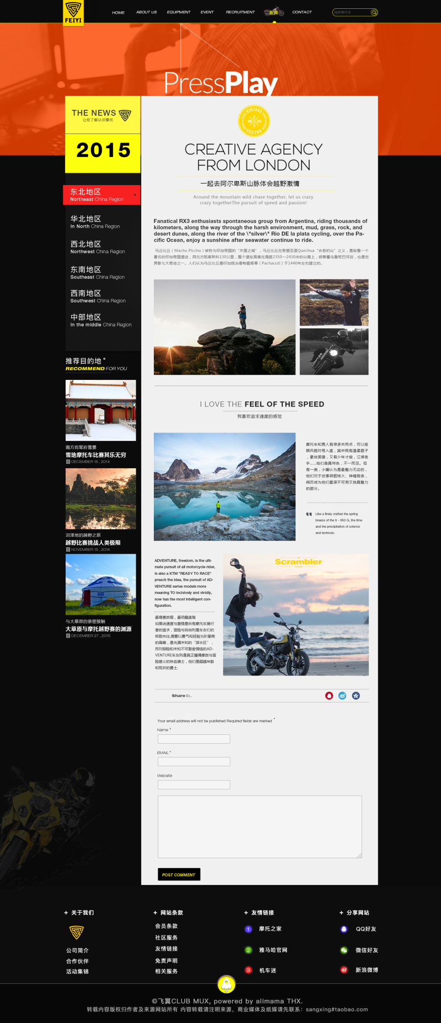 飞逸摩托车俱乐部企业网站|其他GUI|GUI|zzruir