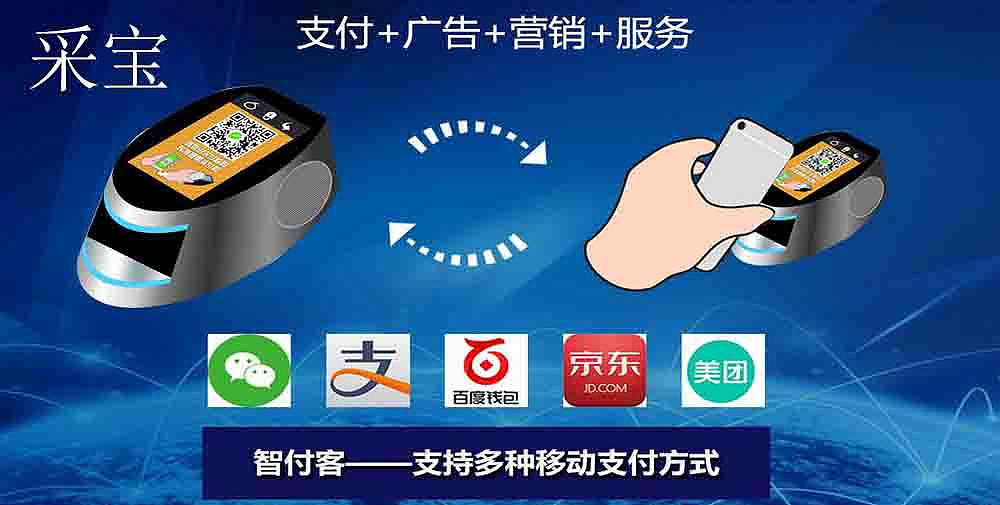 杭州采宝移动支付,创业项目微信支付宝代理加