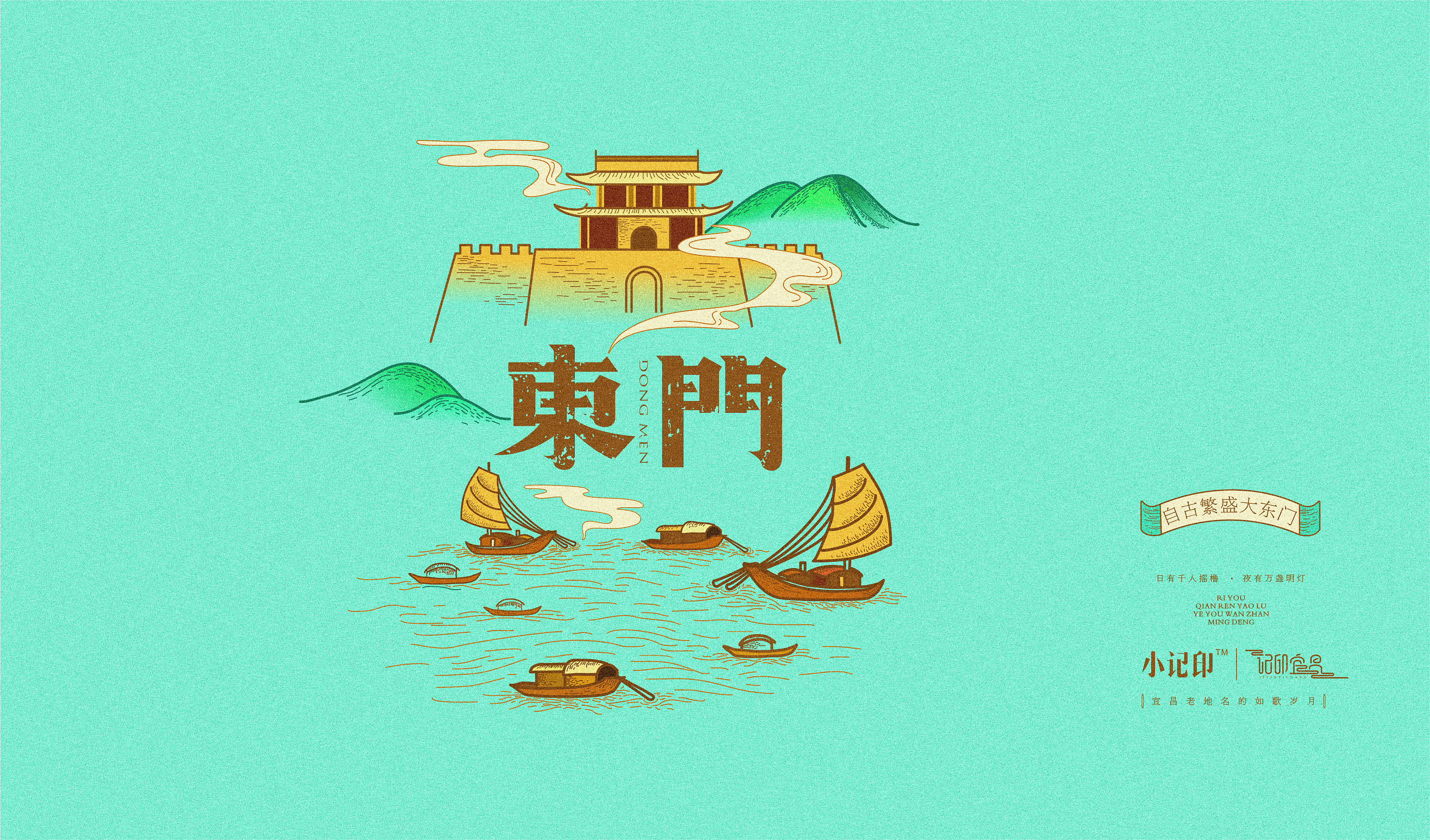 宜昌老地名的如歌岁月|平面|字体/字形|设计师田寒冰