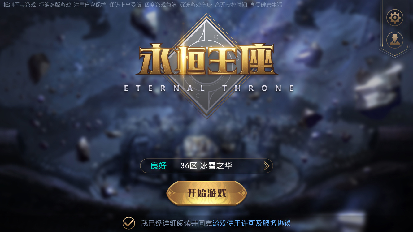 永恒王座|UI|游戏UI|吖菠萝 - 原创作品 - 站酷 (Z