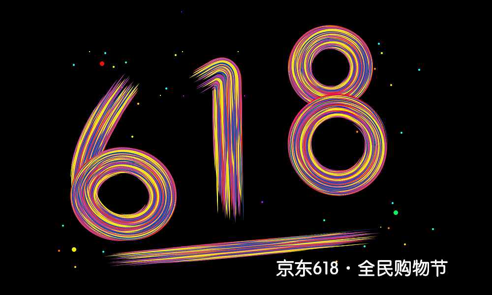 京东2017_618活动LOGO|UI|其他UI |设计师小稣