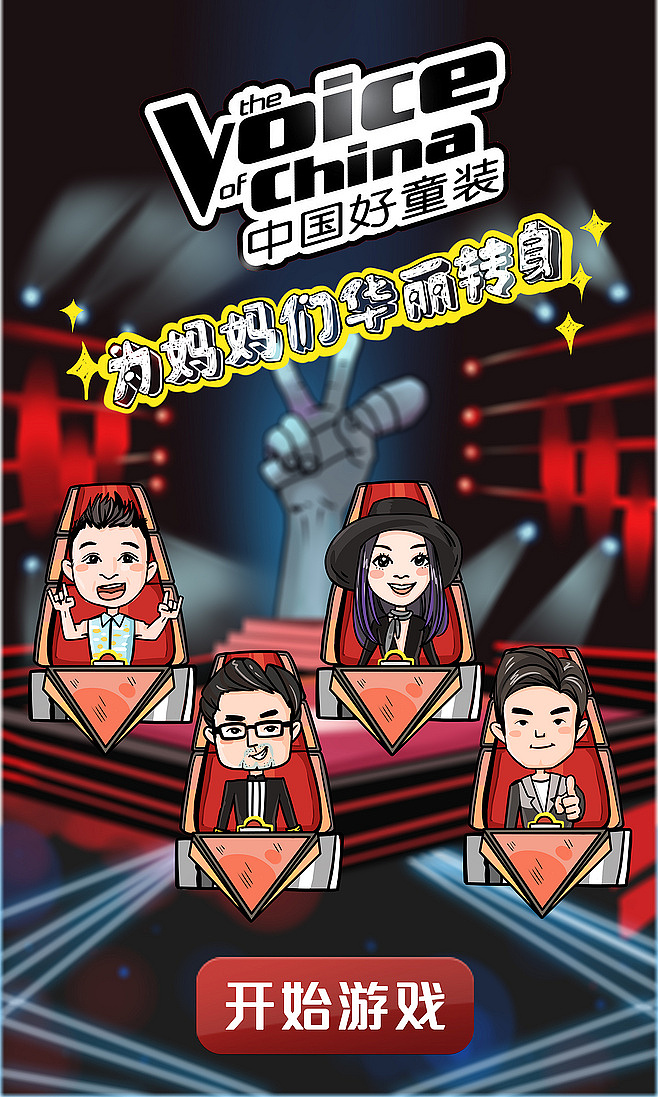 重生好声音之完美导师_好声音导师收入(2)