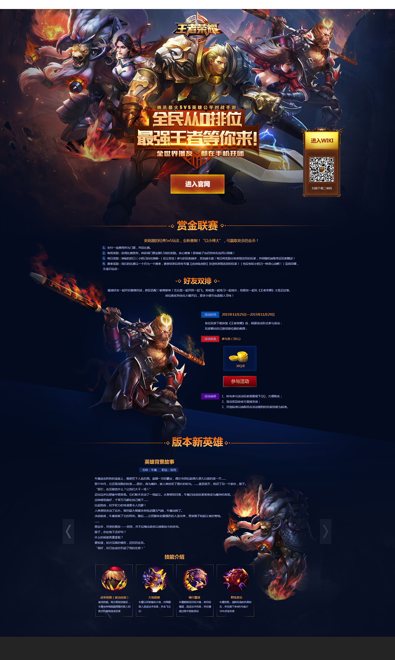 王者荣耀专题|网页|专题\/活动|叶芊芊 - 原创作品 - 站酷 (ZCOOL)