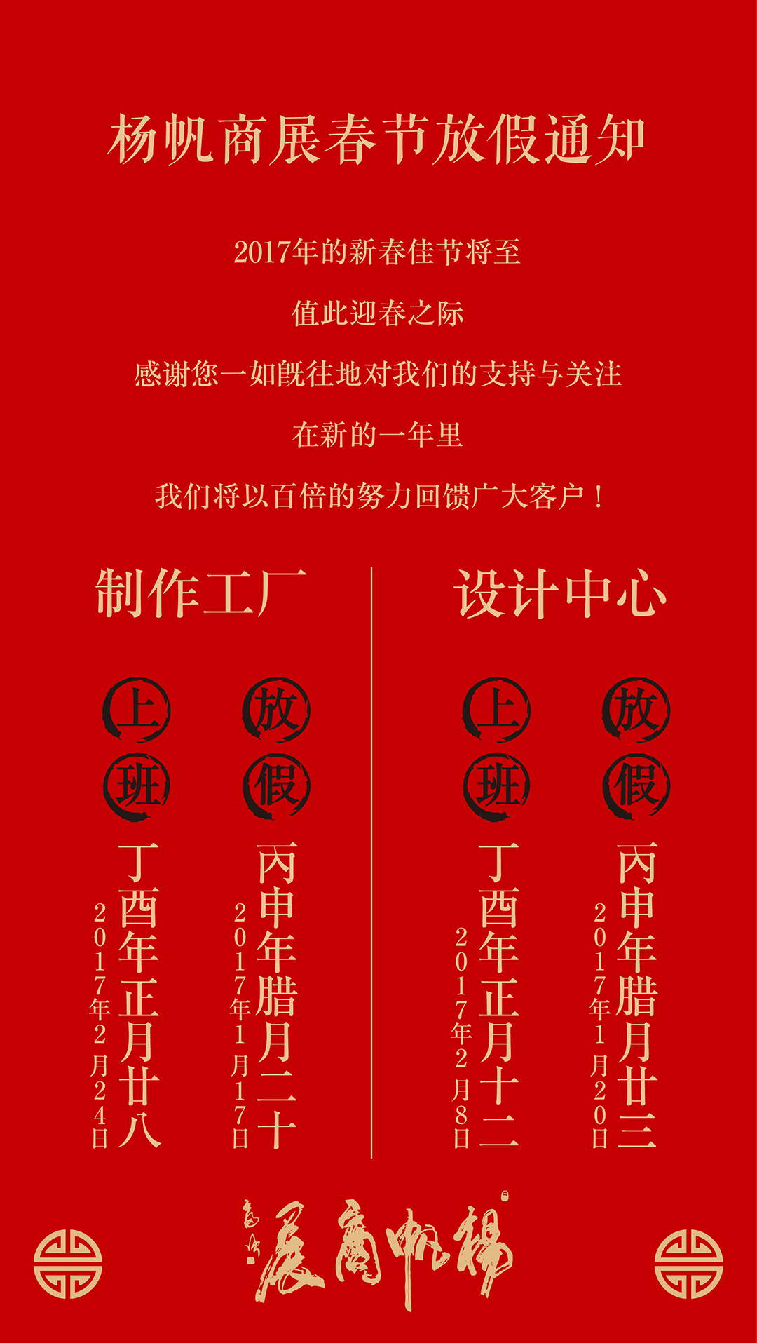 深圳木可设计原创:新年贺卡、放假通知海报设