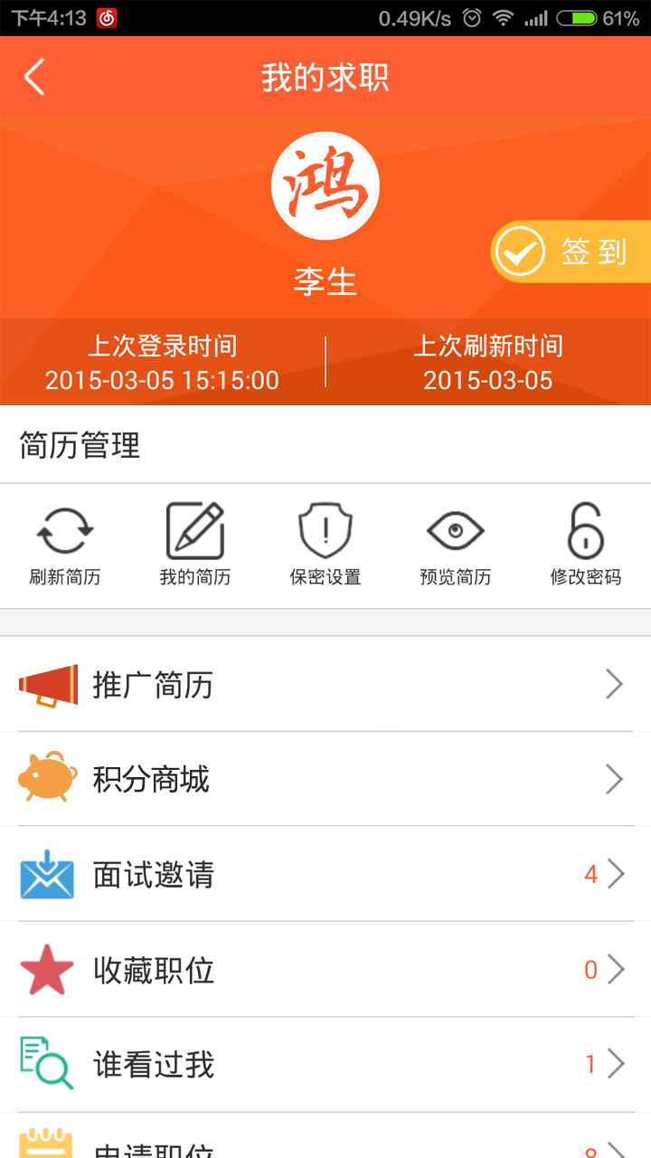 528招聘网|移动设备\/APP界面|GUI|天堂的乌鸦