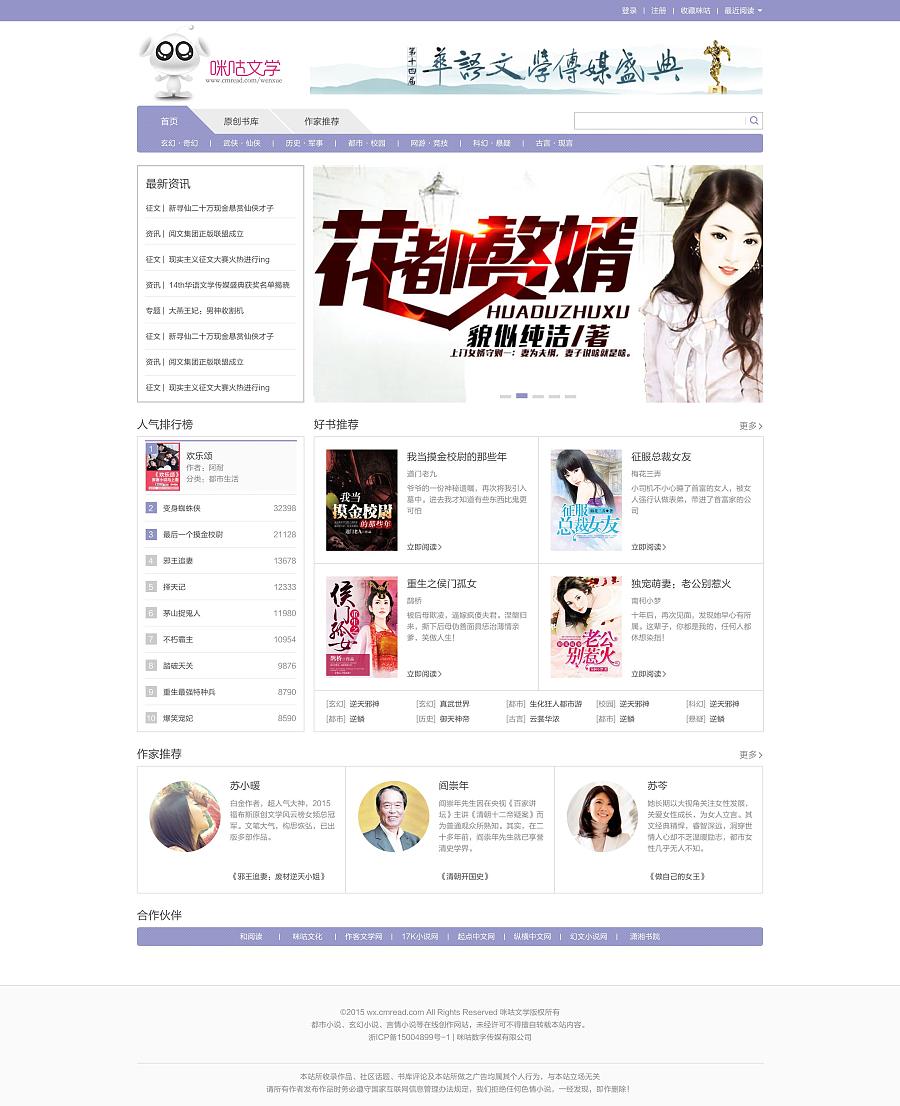 咪咕文学网首页方案|企业官网|网页|songs119