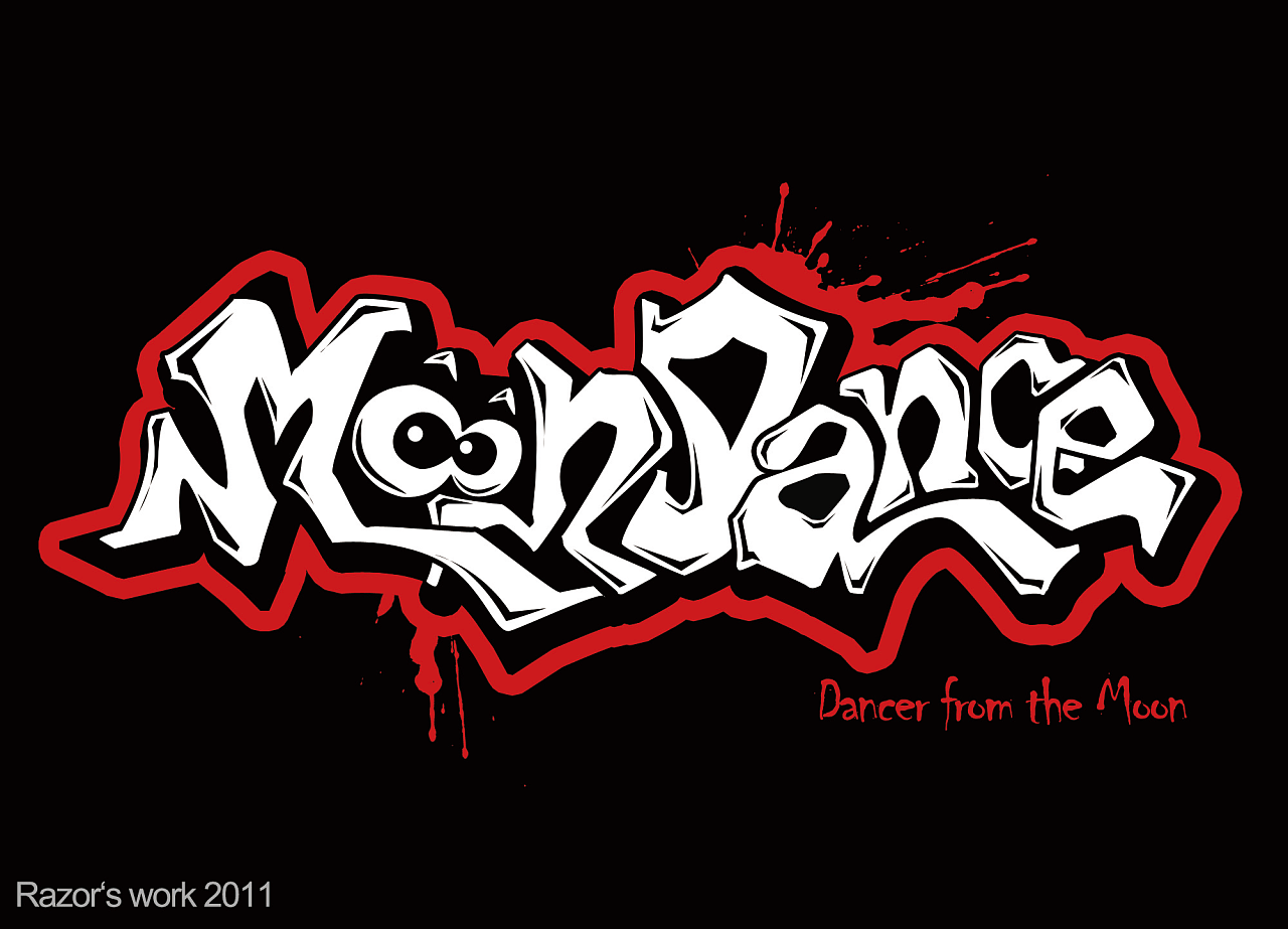 学街舞团队MoonDance的logo及涂鸦文化衫。