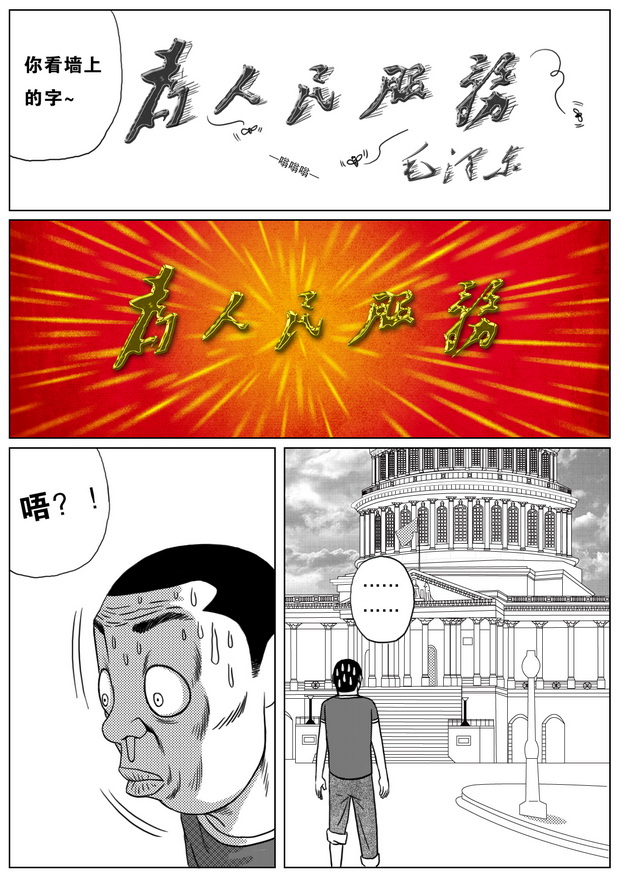 林大奋故事-为人民服务|吉祥物|插画|林大奋 - 原