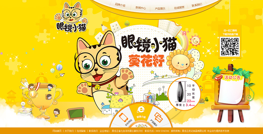 眼镜小猫瓜子网站|企业官网|网页|lsl815 - 原创设