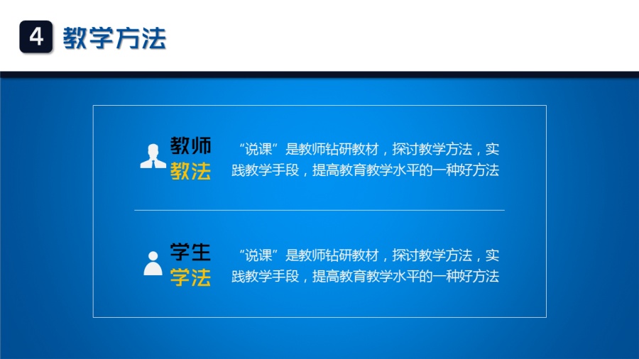 一个可以用于全国信息化教学大赛的说课PPT模