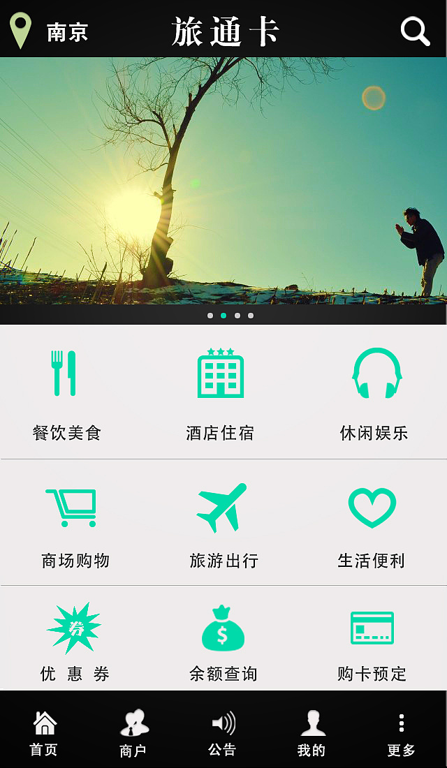 app 旅游 2