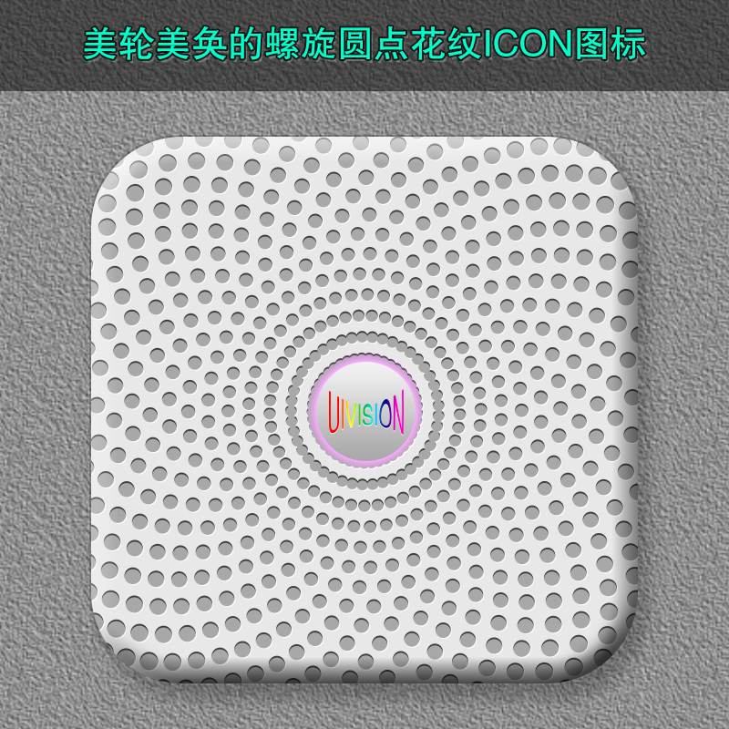 质感icon(螺旋圆点花纹)|图标|GUI|miki孝孝 - 原