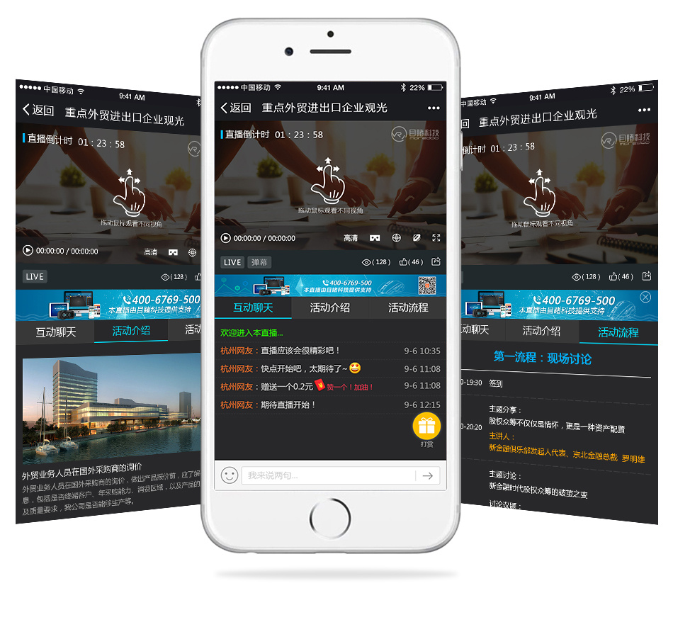 h5端vr直播界面(商务版)