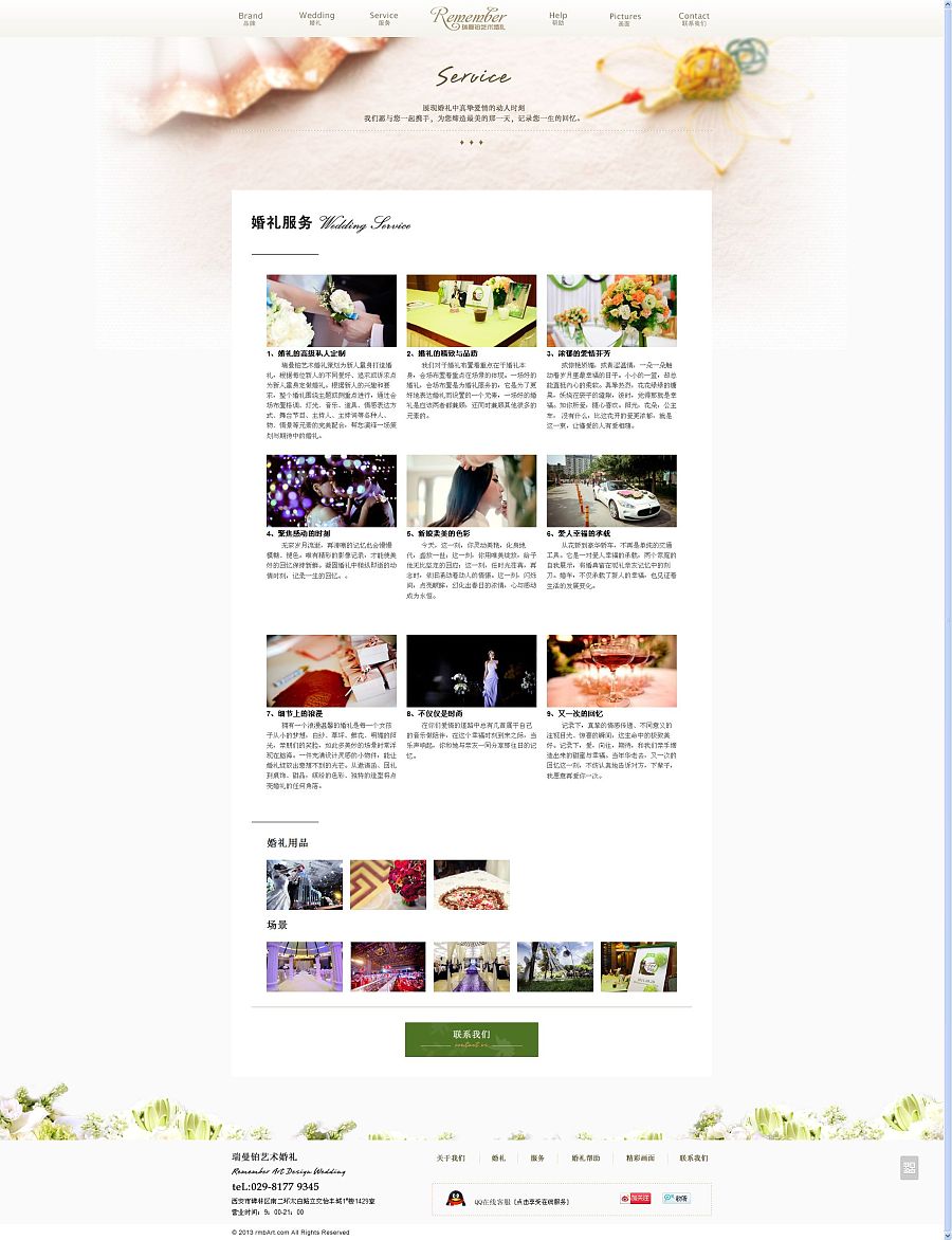 西安瑞曼铂艺术婚礼网站建设